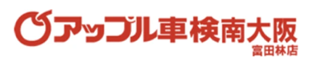アップル車検南大阪富田林店