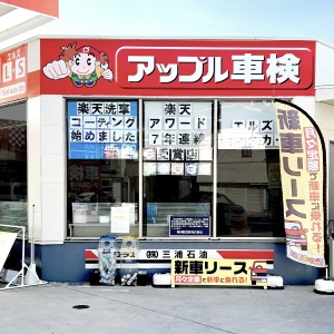 車検