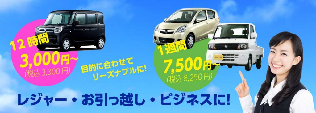 最短６時間から最大３ヶ月間まで乗れるレンタカー１週間で7 150円 株式会社三浦石油